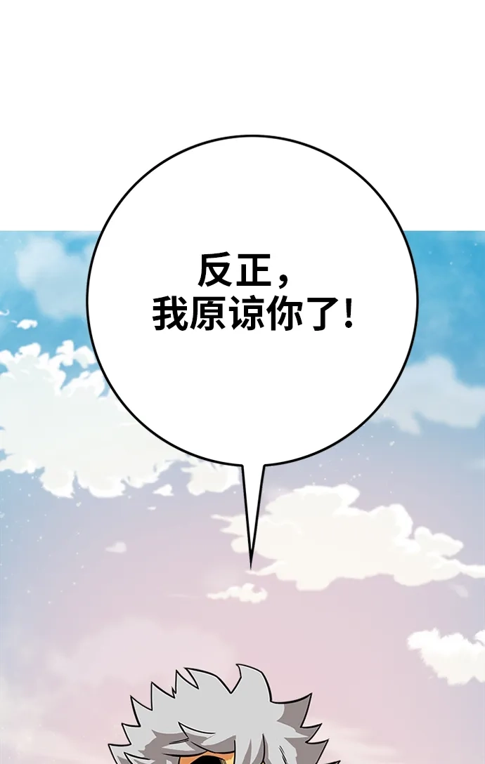 《巨魔猎手》[第2季] 第53话 第24页