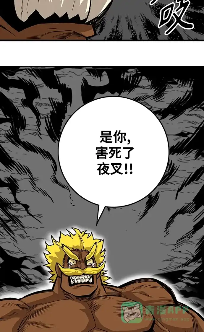 《巨魔猎手》[第2季] 第53话 第86页