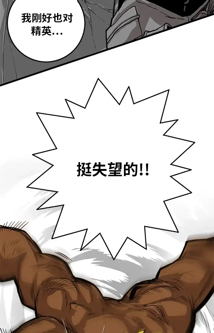 《巨魔猎手》[第2季] 第53话 第99页
