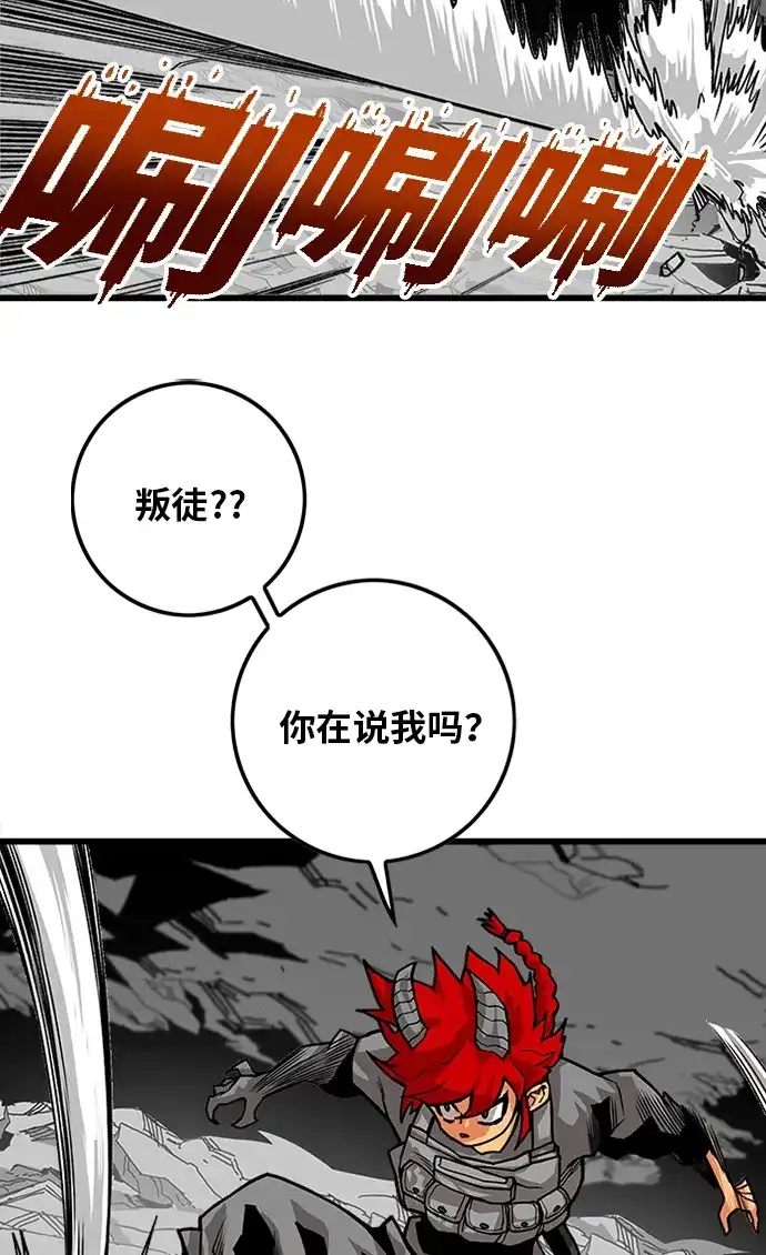 《巨魔猎手》[第2季] 第53话 第82页