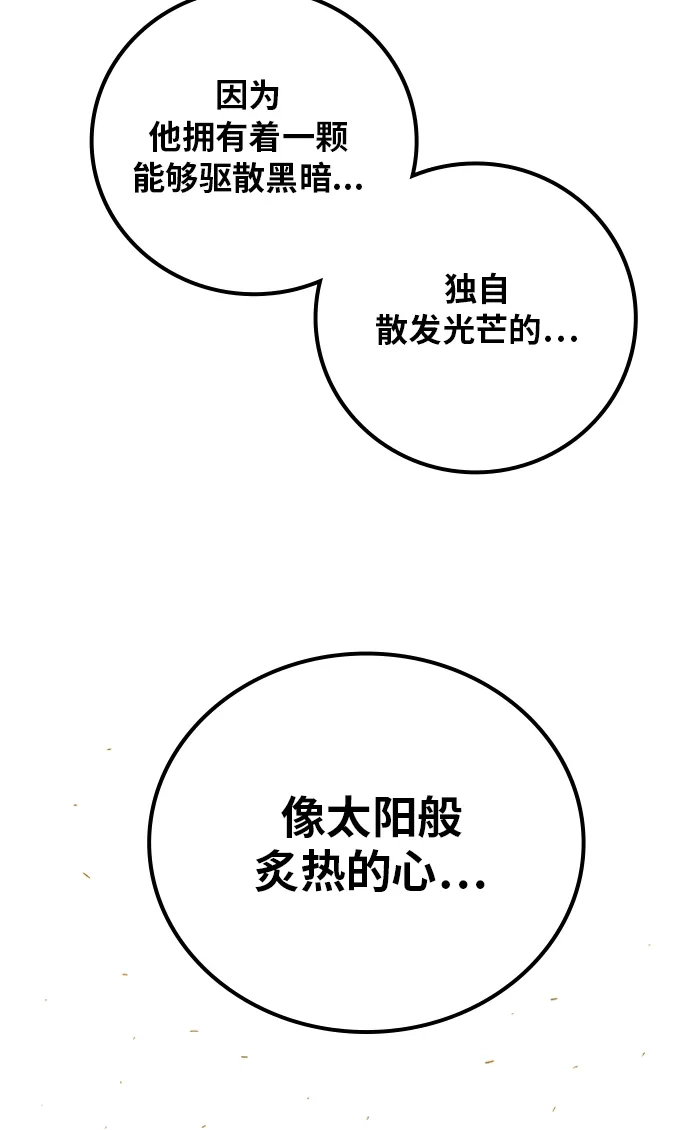 《巨魔猎手》[第2季] 第53话 第43页