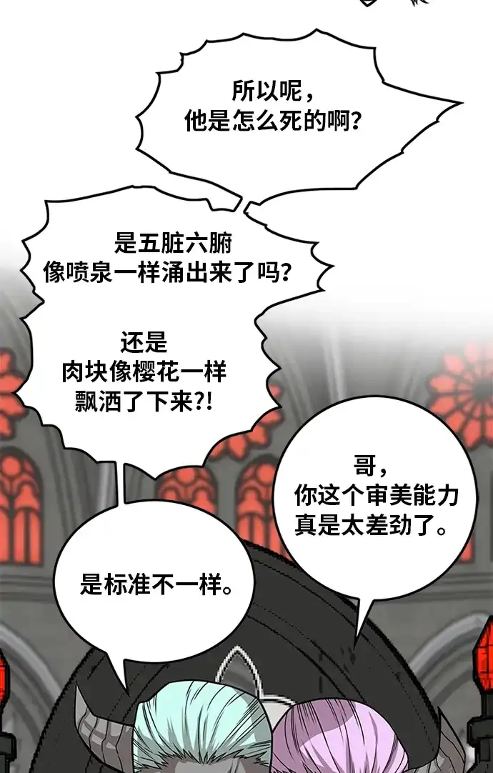 《巨魔猎手》[第2季] 第53话 第55页