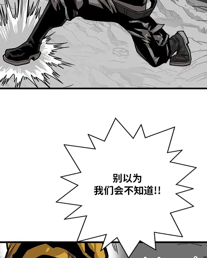 《巨魔猎手》[第2季] 第53话 第83页