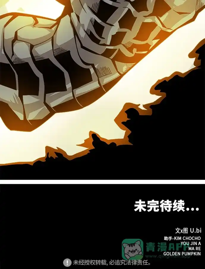 《巨魔猎手》[第2季] 第53话 第111页