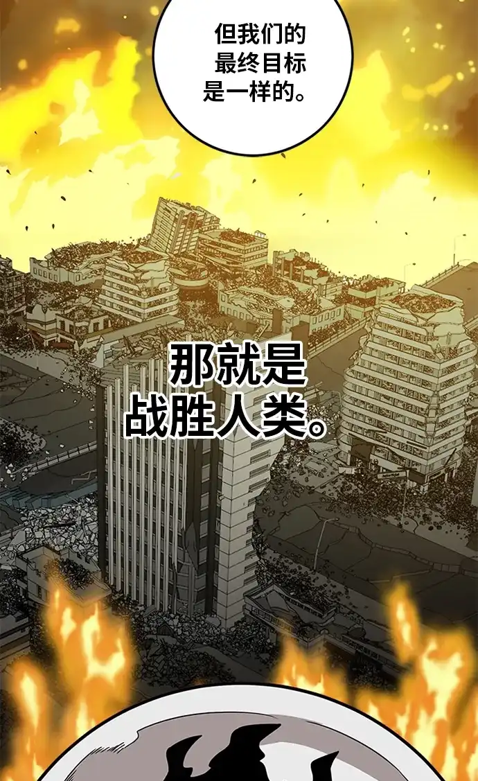 《巨魔猎手》[第2季] 第53话 第68页