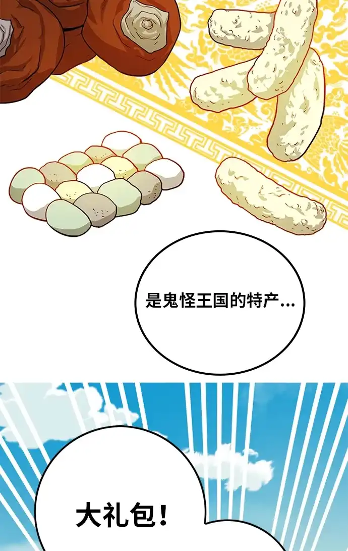 《巨魔猎手》[第2季] 第53话 第10页