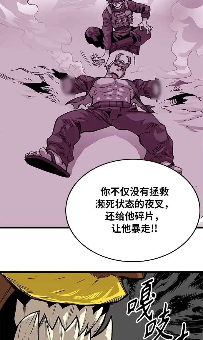 《巨魔猎手》[第2季] 第53话 第85页