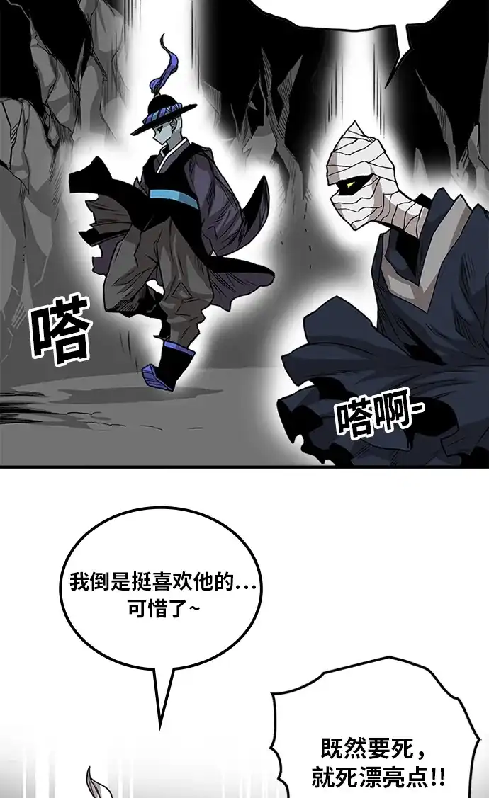 《巨魔猎手》[第2季] 第53话 第89页