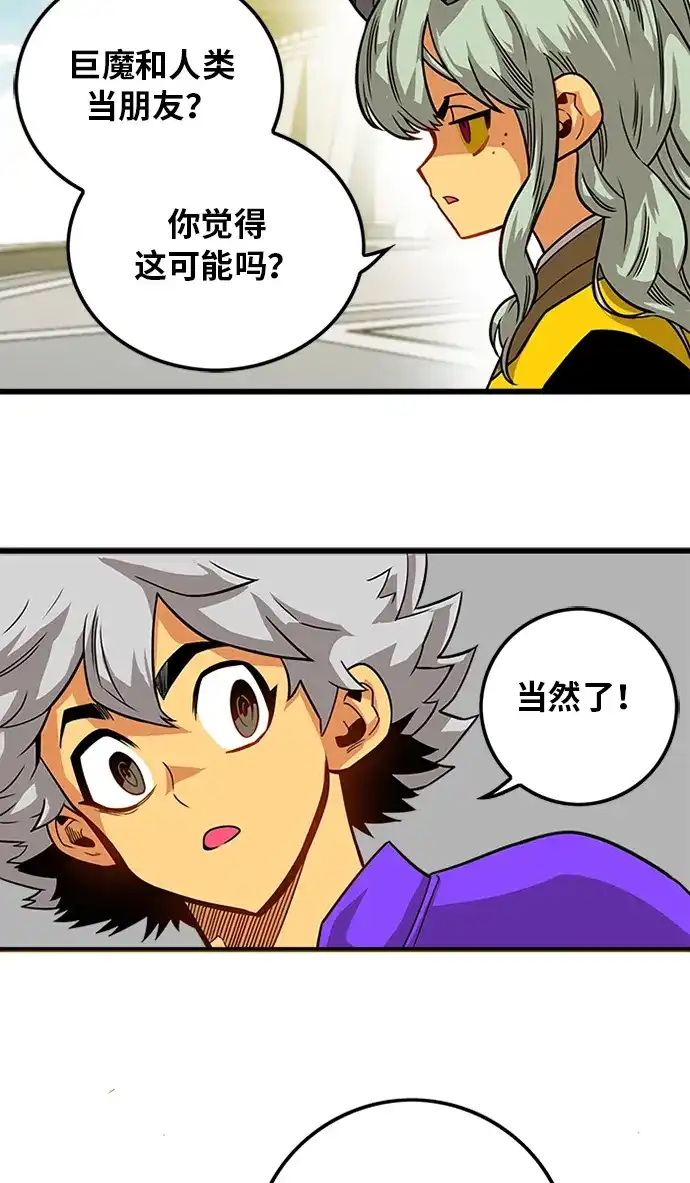 《巨魔猎手》[第2季] 第53话 第19页