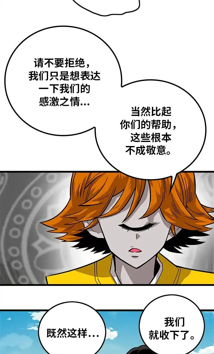 《巨魔猎手》[第2季] 第53话 第12页