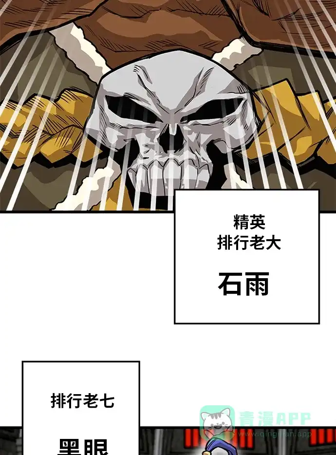 《巨魔猎手》[第2季] 第53话 第51页
