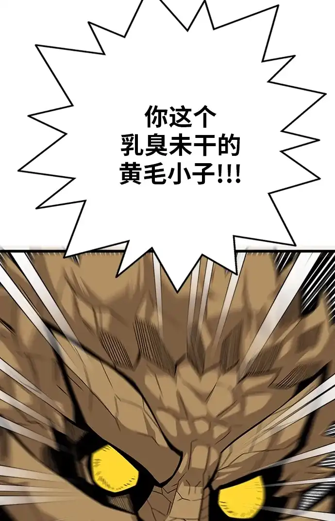 《巨魔猎手》[第2季] 第54话 第62页