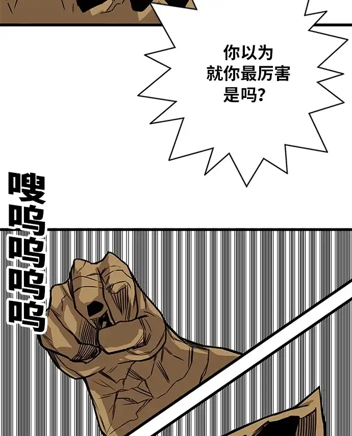 《巨魔猎手》[第2季] 第54话 第45页