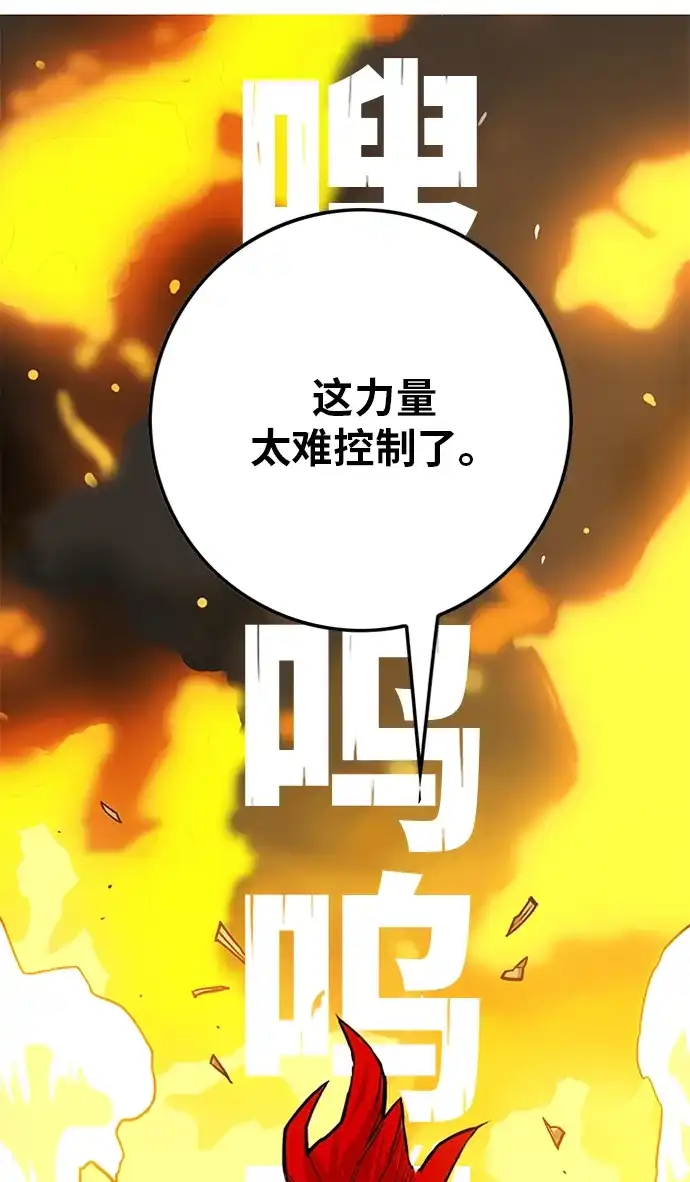 《巨魔猎手》[第2季] 第54话 第97页
