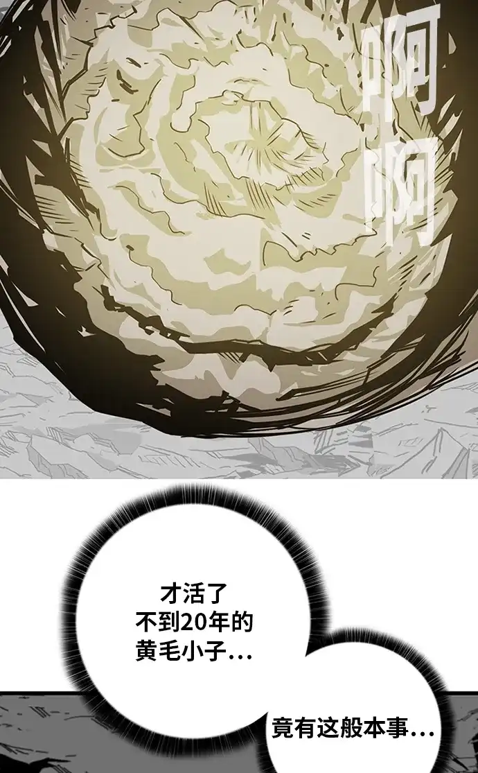 《巨魔猎手》[第2季] 第54话 第88页