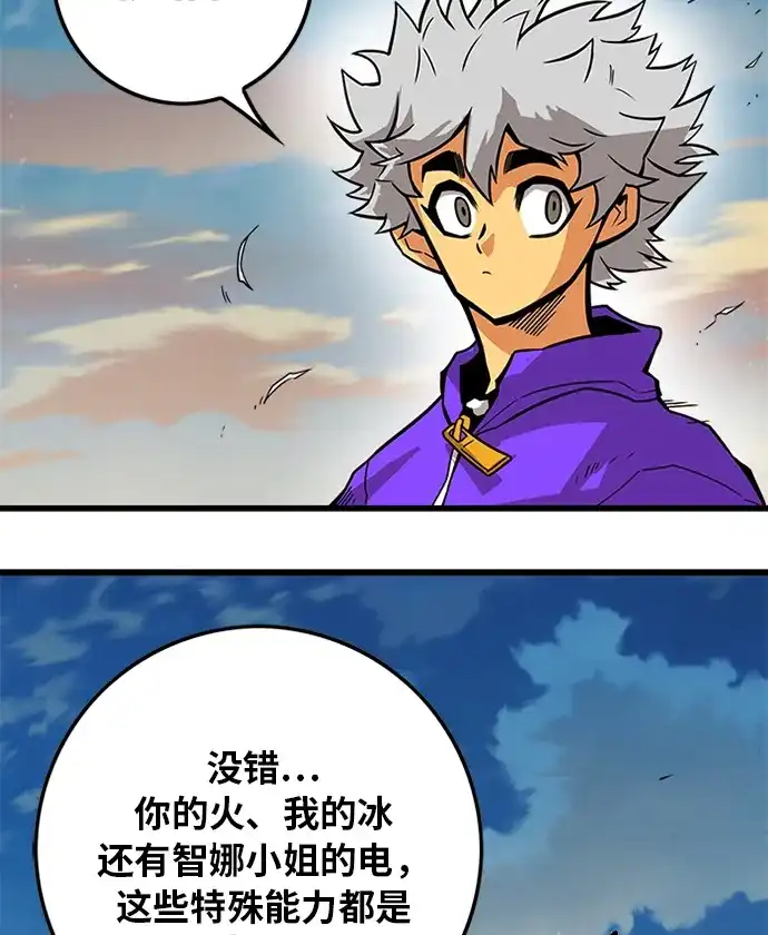 《巨魔猎手》[第2季] 第54话 第18页