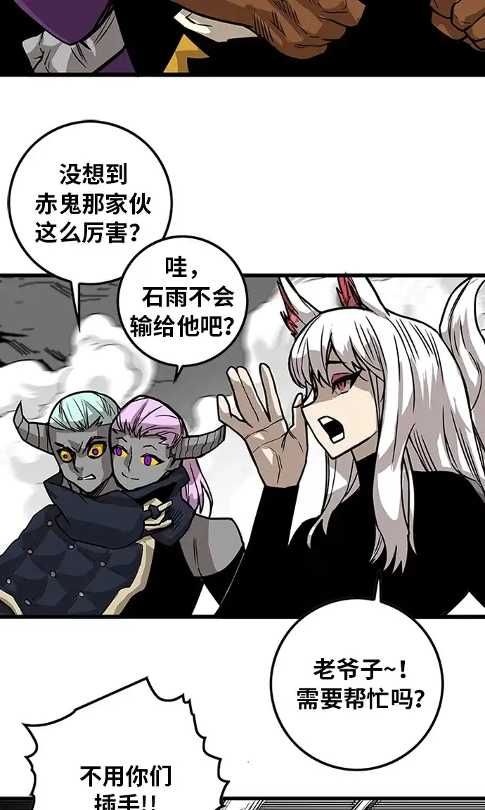 《巨魔猎手》[第2季] 第54话 第75页