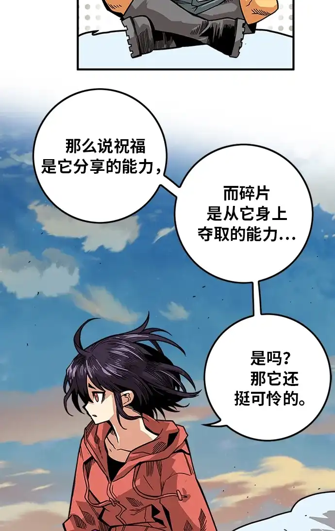 《巨魔猎手》[第2季] 第54话 第23页