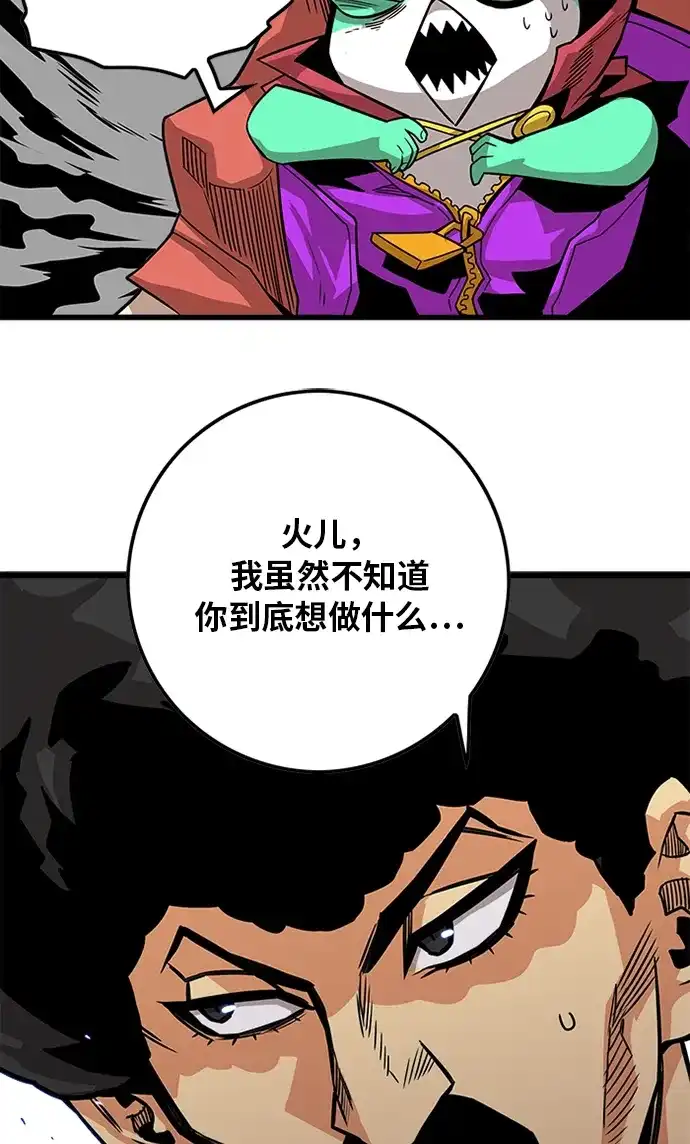 《巨魔猎手》[第2季] 第54话 第28页