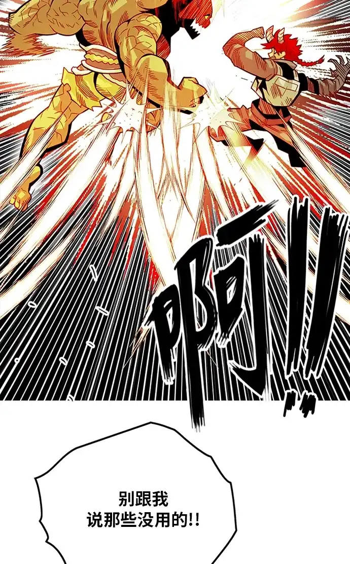 《巨魔猎手》[第2季] 第54话 第67页