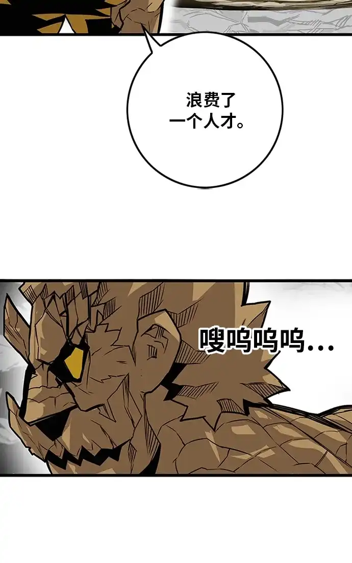 《巨魔猎手》[第2季] 第54话 第90页