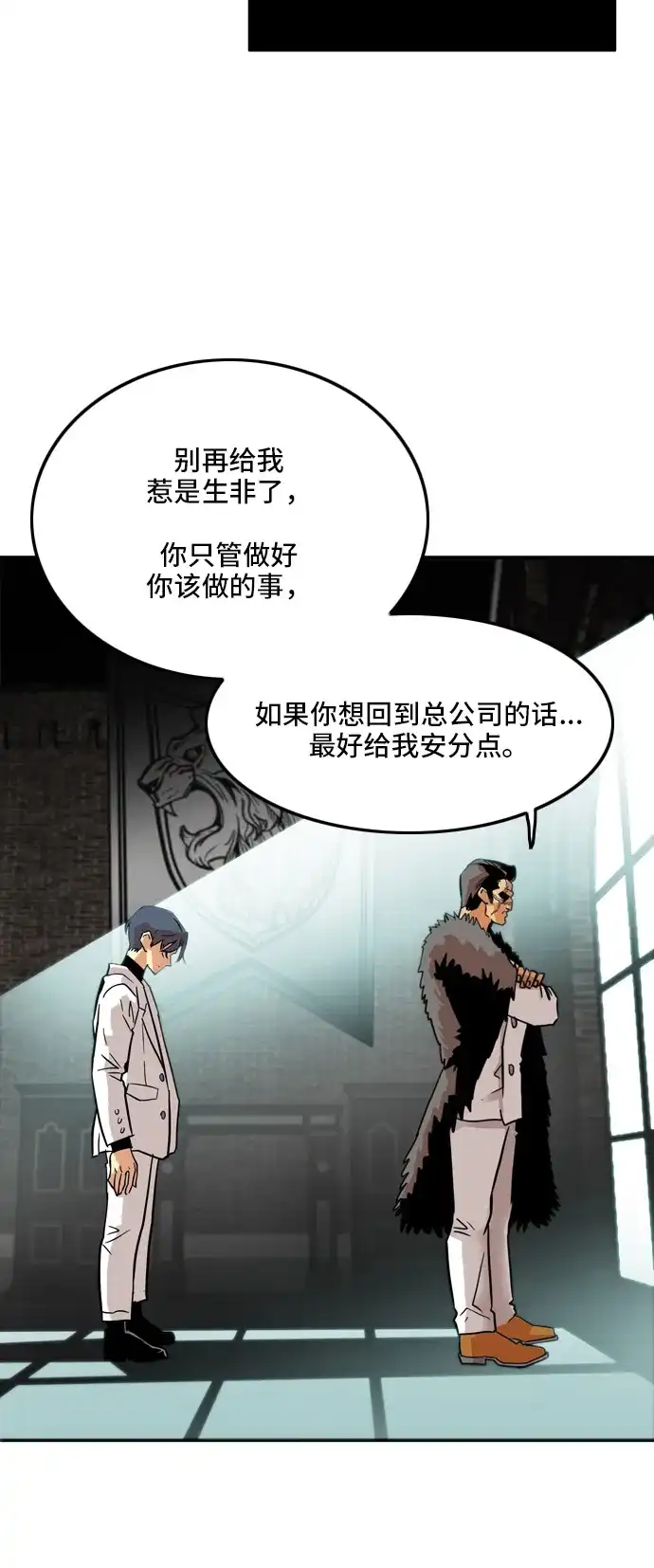《巨魔猎手》第17话 第25页
