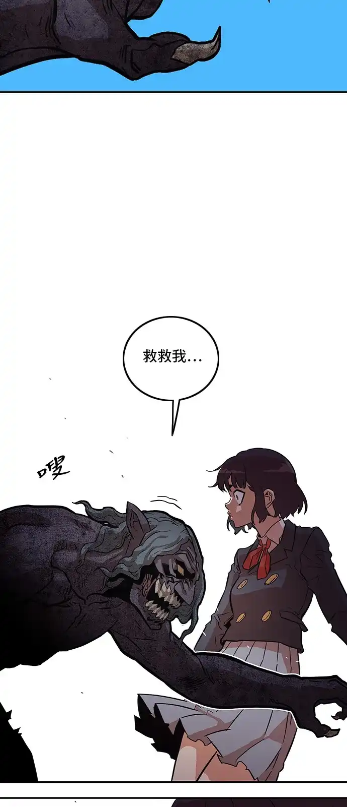 《巨魔猎手》第17话 第42页