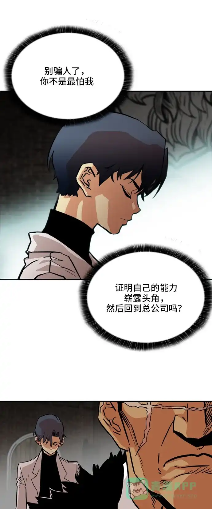 《巨魔猎手》第17话 第26页