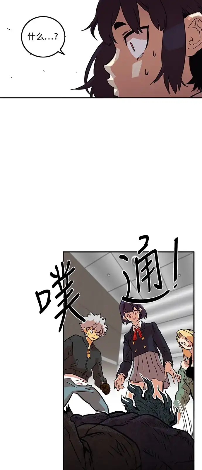 《巨魔猎手》第17话 第43页