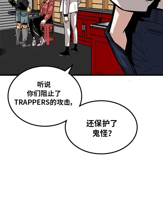 《巨魔猎手》[第2季] 第55话 第75页