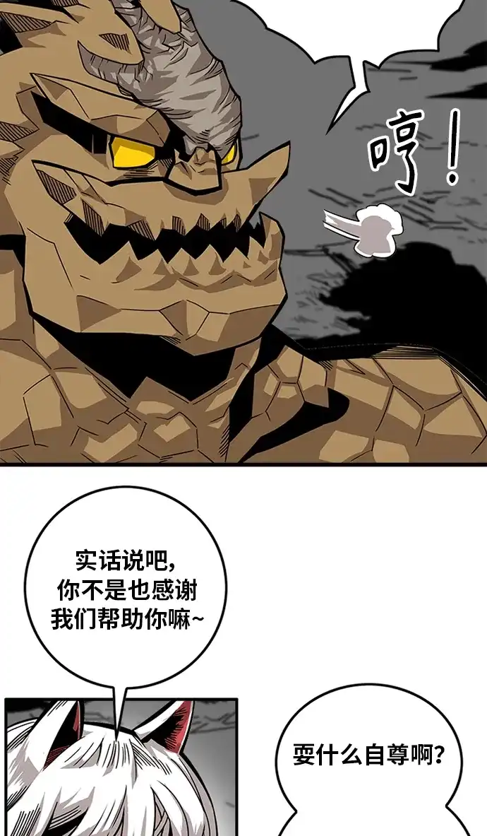 《巨魔猎手》[第2季] 第55话 第19页