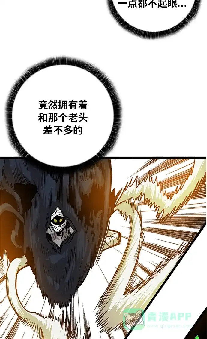 《巨魔猎手》[第2季] 第55话 第26页