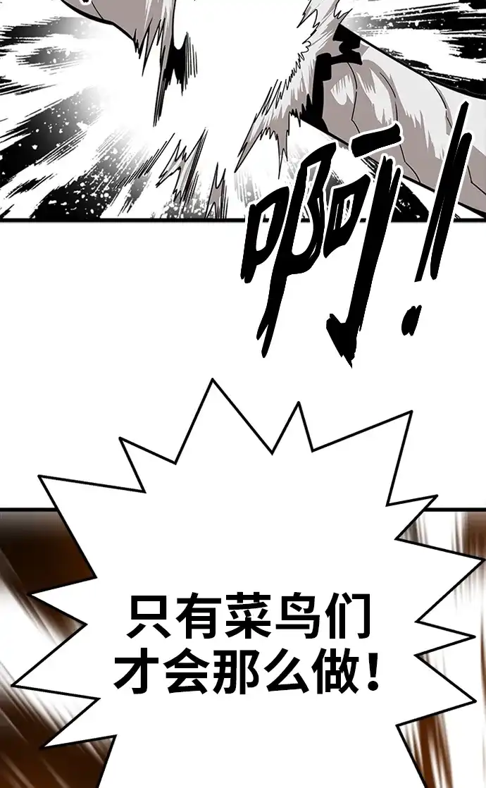 《巨魔猎手》[第2季] 第55话 第13页