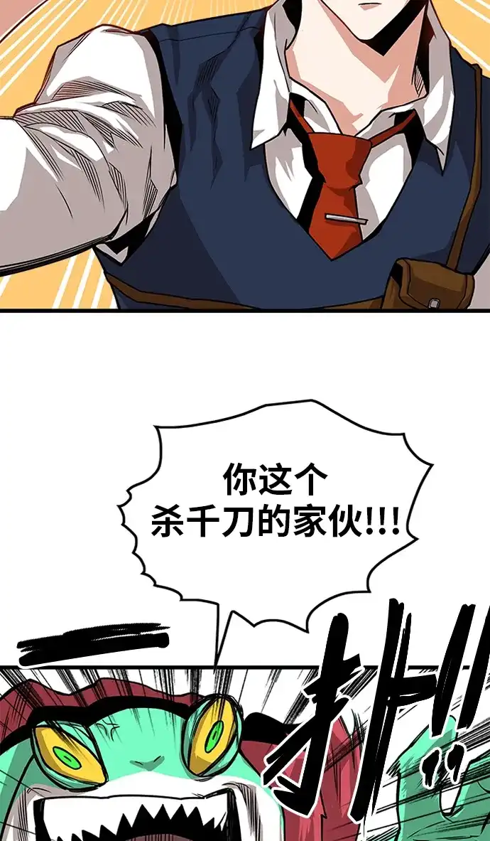 《巨魔猎手》[第2季] 第55话 第80页