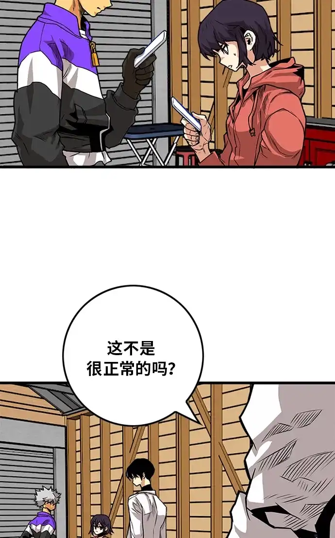 《巨魔猎手》[第2季] 第55话 第74页