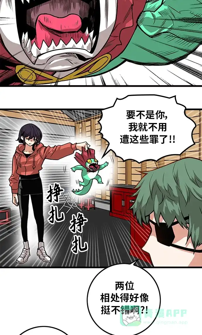 《巨魔猎手》[第2季] 第55话 第81页
