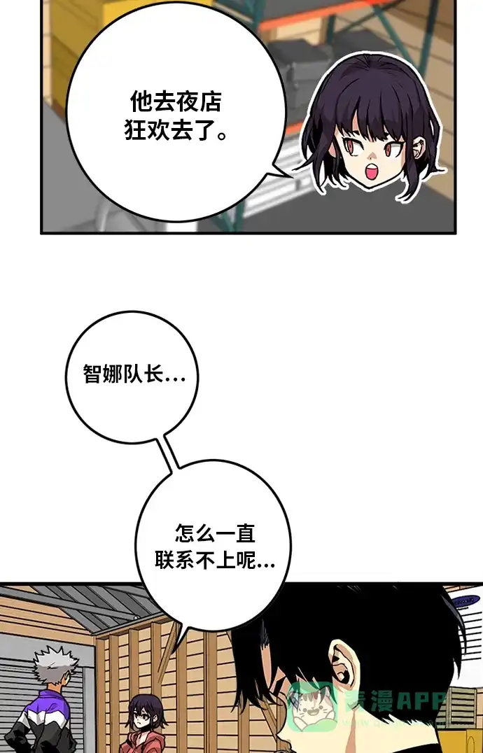 《巨魔猎手》[第2季] 第55话 第71页