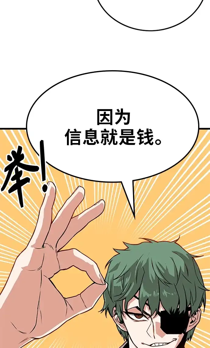 《巨魔猎手》[第2季] 第55话 第79页