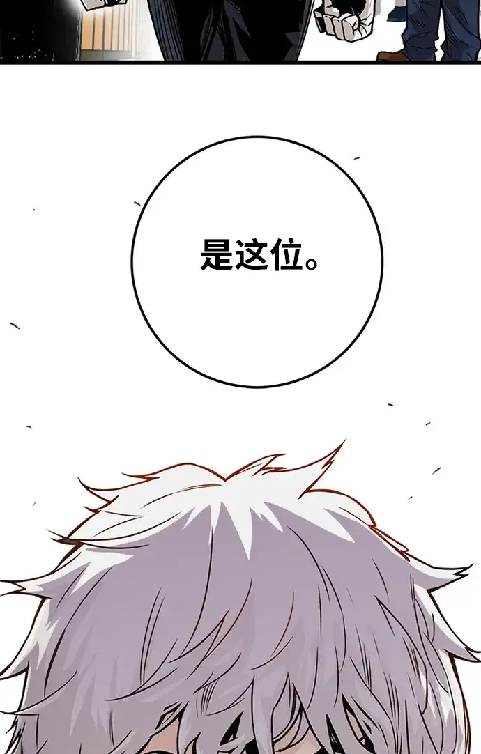 《巨魔猎手》[第2季] 第55话 第84页