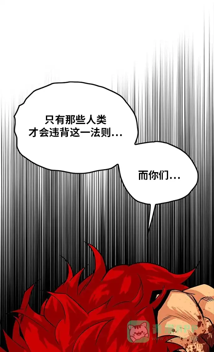 《巨魔猎手》[第2季] 第55话 第46页