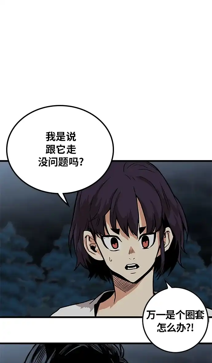 《巨魔猎手》[第2季] 第56话 第97页