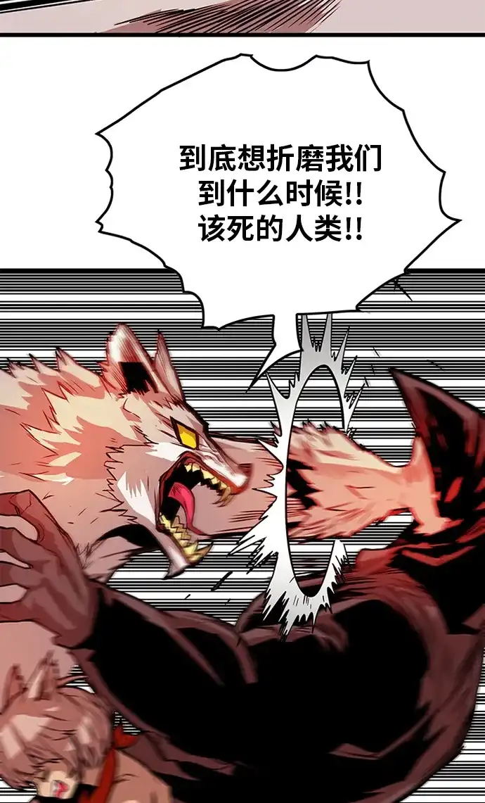 《巨魔猎手》[第2季] 第56话 第62页