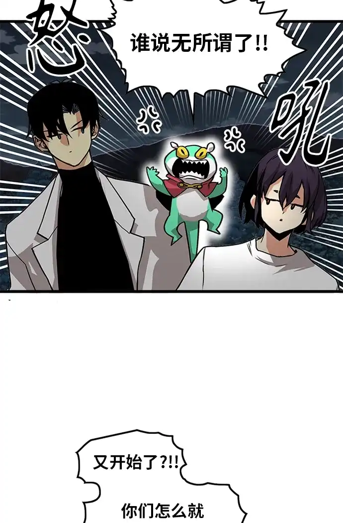 《巨魔猎手》[第2季] 第56话 第104页