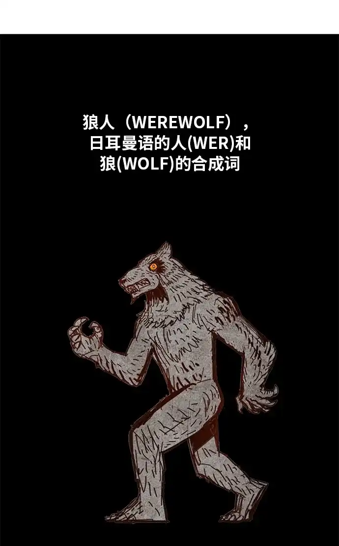 《巨魔猎手》[第2季] 第56话 第2页