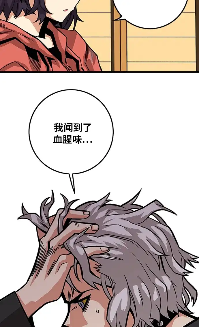 《巨魔猎手》[第2季] 第56话 第79页