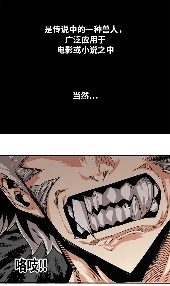 《巨魔猎手》[第2季] 第56话 第3页
