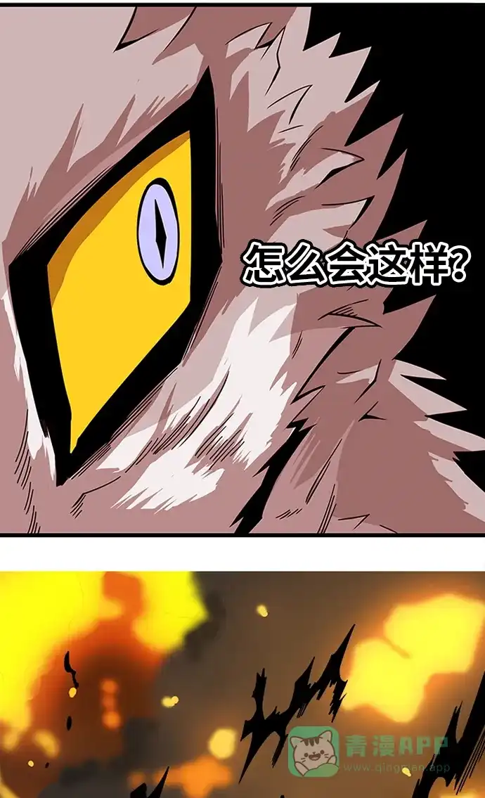 《巨魔猎手》[第2季] 第56话 第76页