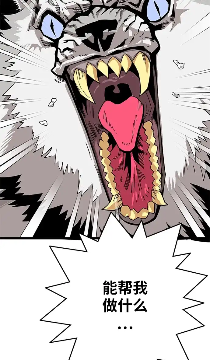 《巨魔猎手》[第2季] 第56话 第9页