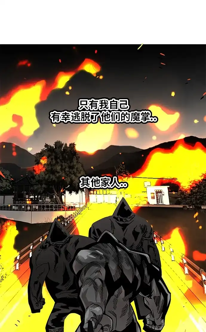 《巨魔猎手》[第2季] 第56话 第82页