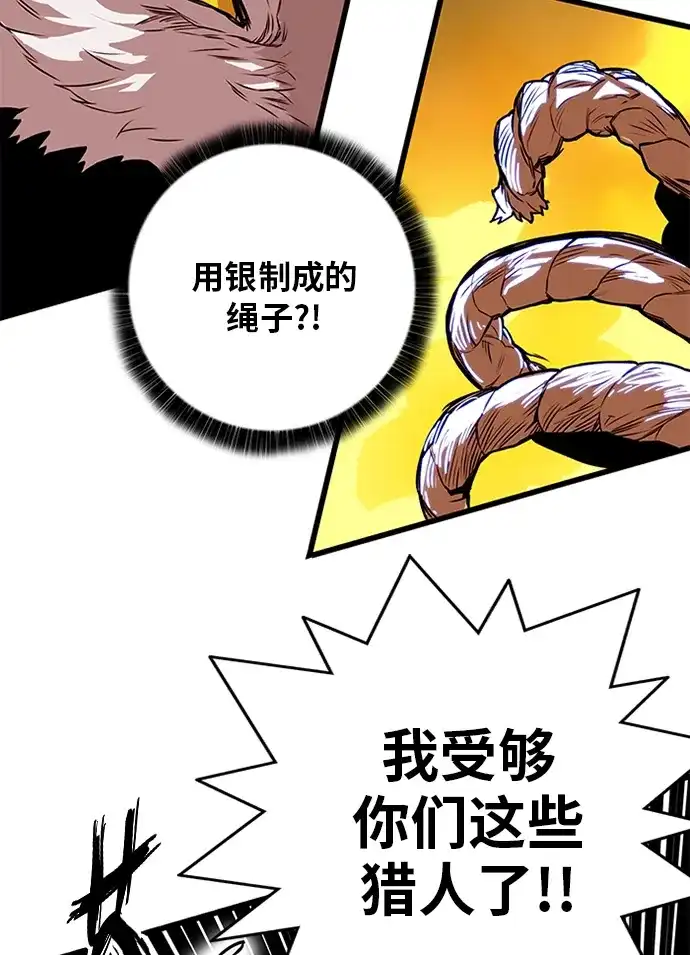 《巨魔猎手》[第2季] 第56话 第60页